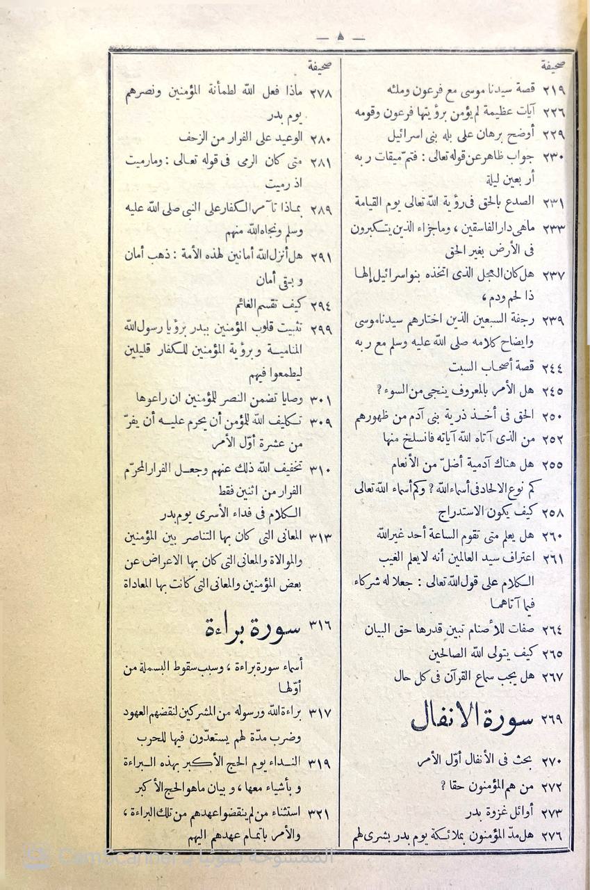 صورة 12 من كتاب فتح القدير الجامع بين فني الرواية والدراية من علم التفسير لـ محمد بن علي بن محمد بن عبد الله الشوكاني اليمني - نسخة أصلية نادرة - الخزانة الأشرفية