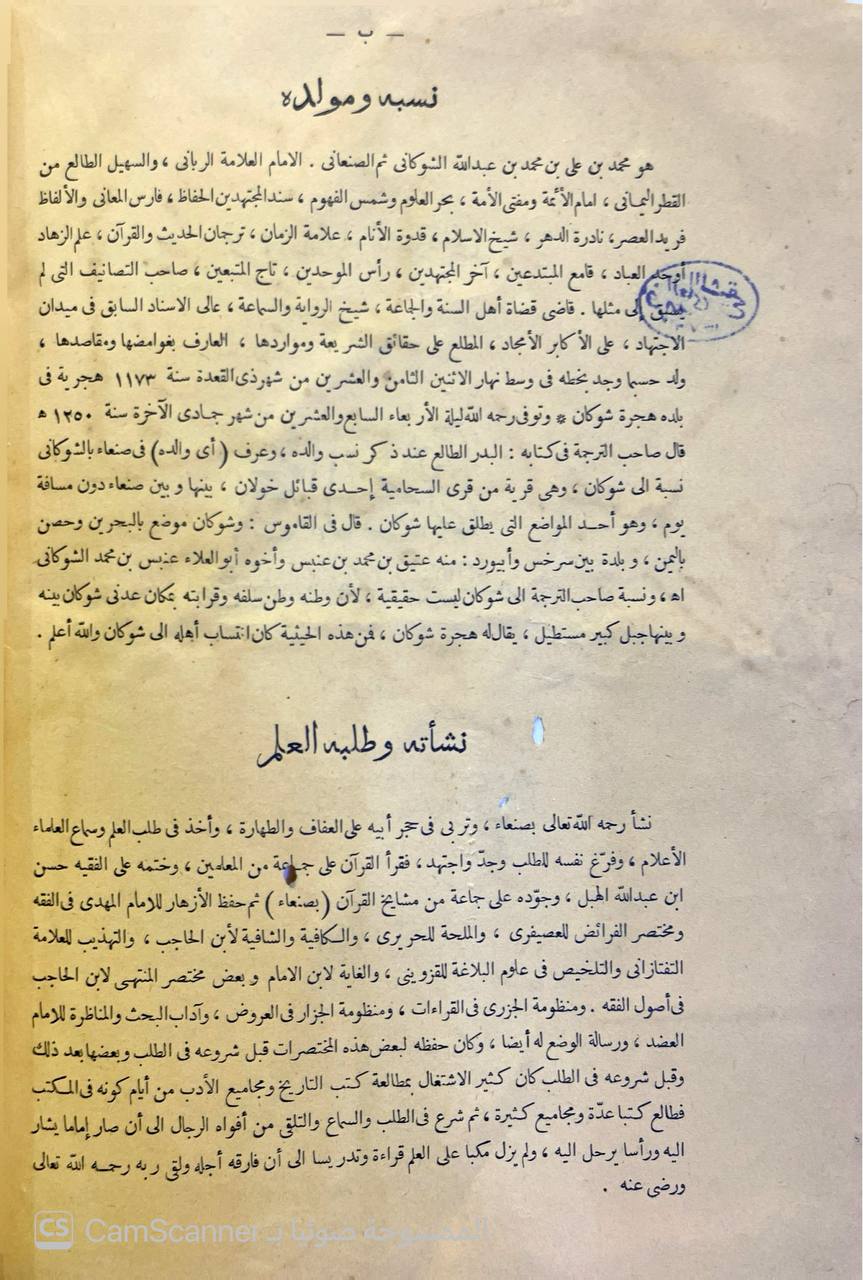 صورة 8 من كتاب فتح القدير الجامع بين فني الرواية والدراية من علم التفسير لـ محمد بن علي بن محمد بن عبد الله الشوكاني اليمني - نسخة أصلية نادرة - الخزانة الأشرفية