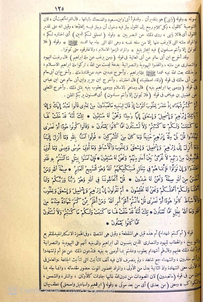 صورة 11 من كتاب فتح القدير الجامع بين فني الرواية والدراية من علم التفسير لـ محمد بن علي بن محمد بن عبد الله الشوكاني اليمني - نسخة أصلية نادرة - الخزانة الأشرفية