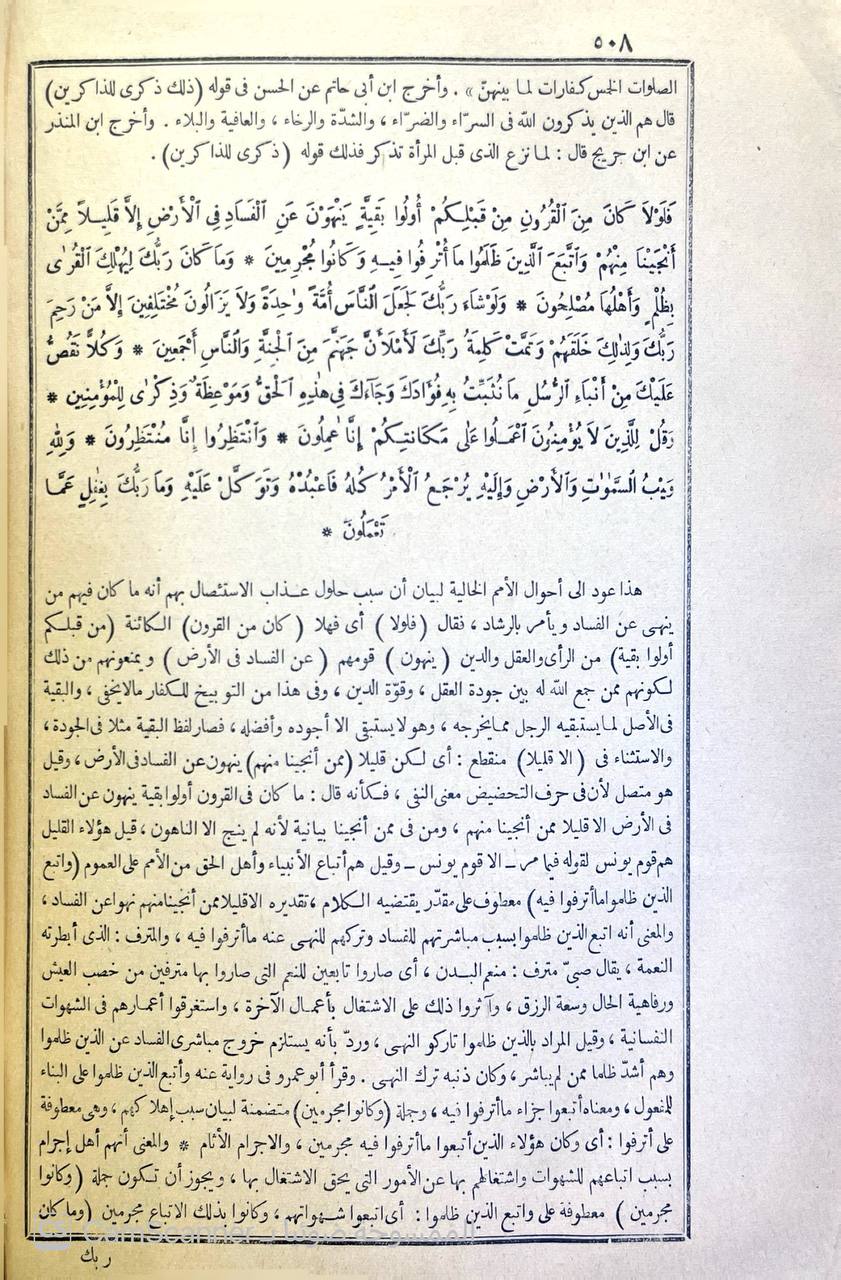 صورة 15 من كتاب فتح القدير الجامع بين فني الرواية والدراية من علم التفسير لـ محمد بن علي بن محمد بن عبد الله الشوكاني اليمني - نسخة أصلية نادرة - الخزانة الأشرفية