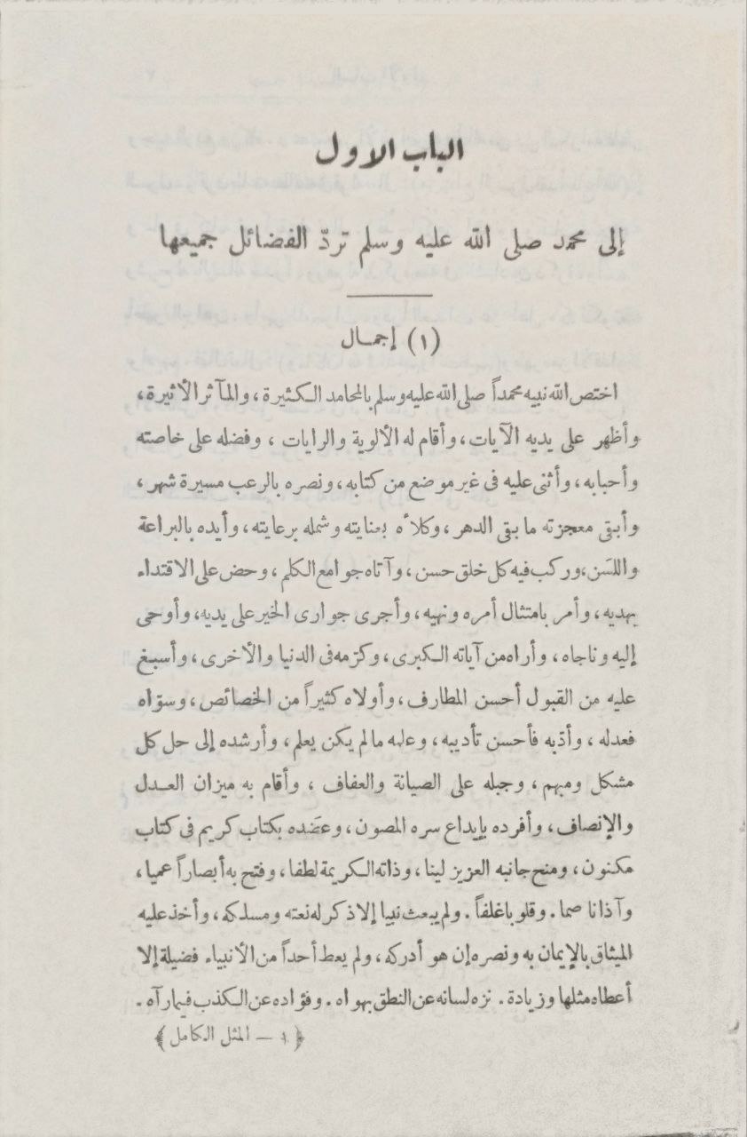 صورة 3 من كتاب محمد صلى الله عليه وسلم المثل الكامل لـ محمد أحمد جاد المولى بك - نسخة أصلية نادرة - مكتبة الأصول والنوادر