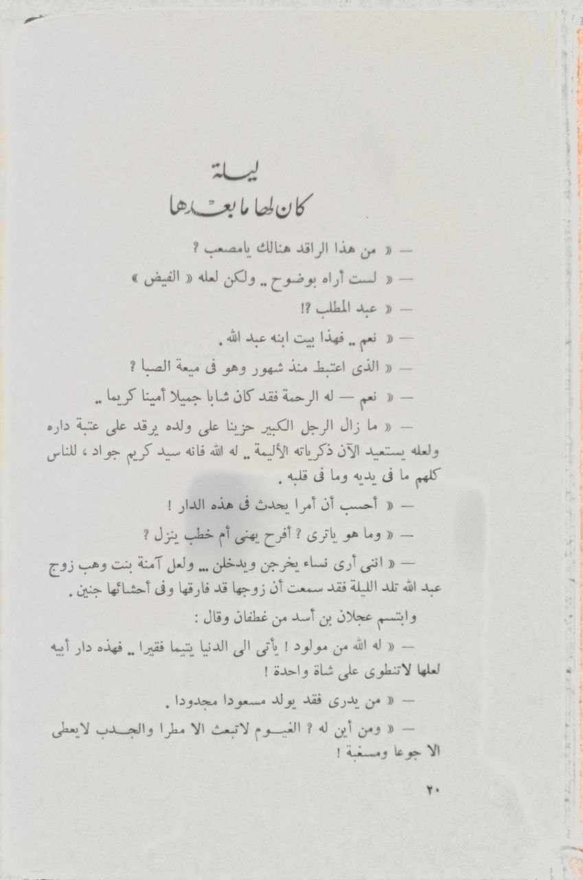 صورة 4 من كتاب محمد صلى الله عليه وسلم في طفولة وصباه لـ محمد شوكت التوني سلامة - نسخة أصلية نادرة - مكتبة الأصول والنوادر