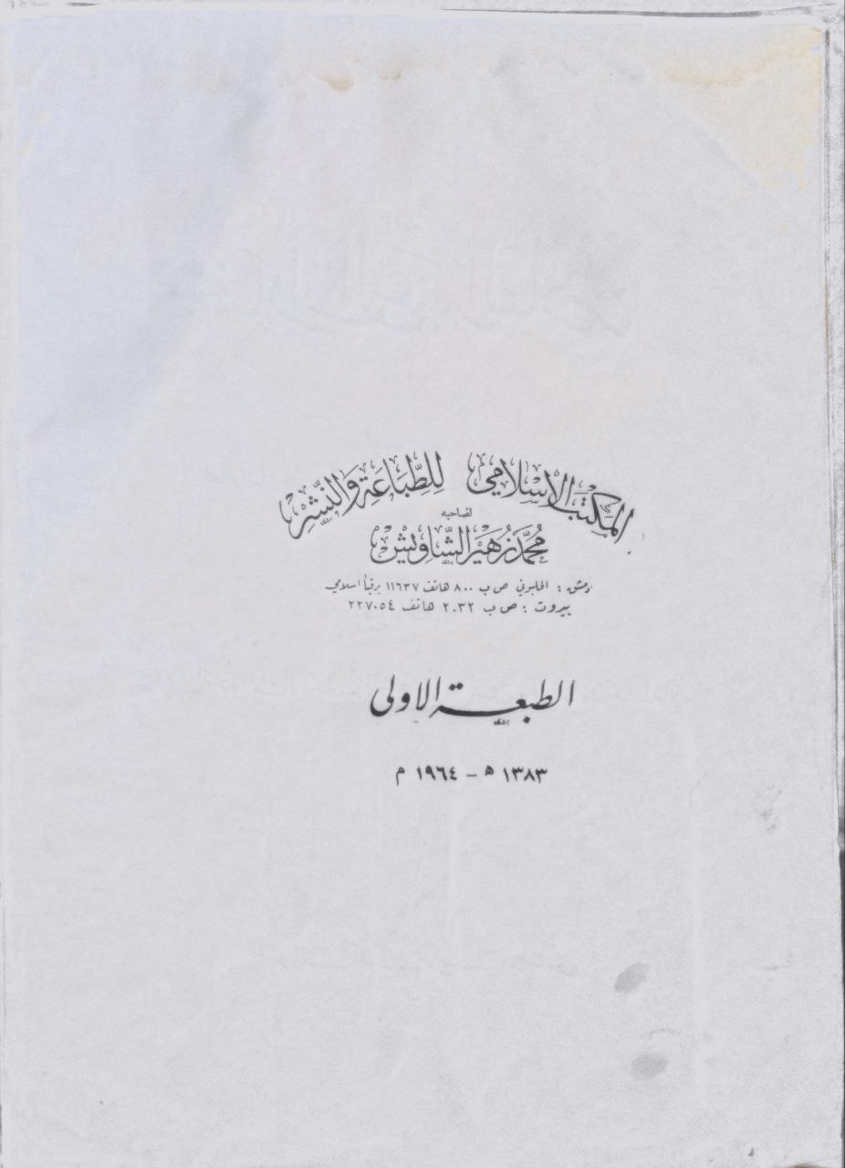 صورة 3 من كتاب مختارات آل عبدالقادر لـ محمد بن عبد الله آل عبد القادر - نسخة أصلية نادرة - الخزانة الأشرفية