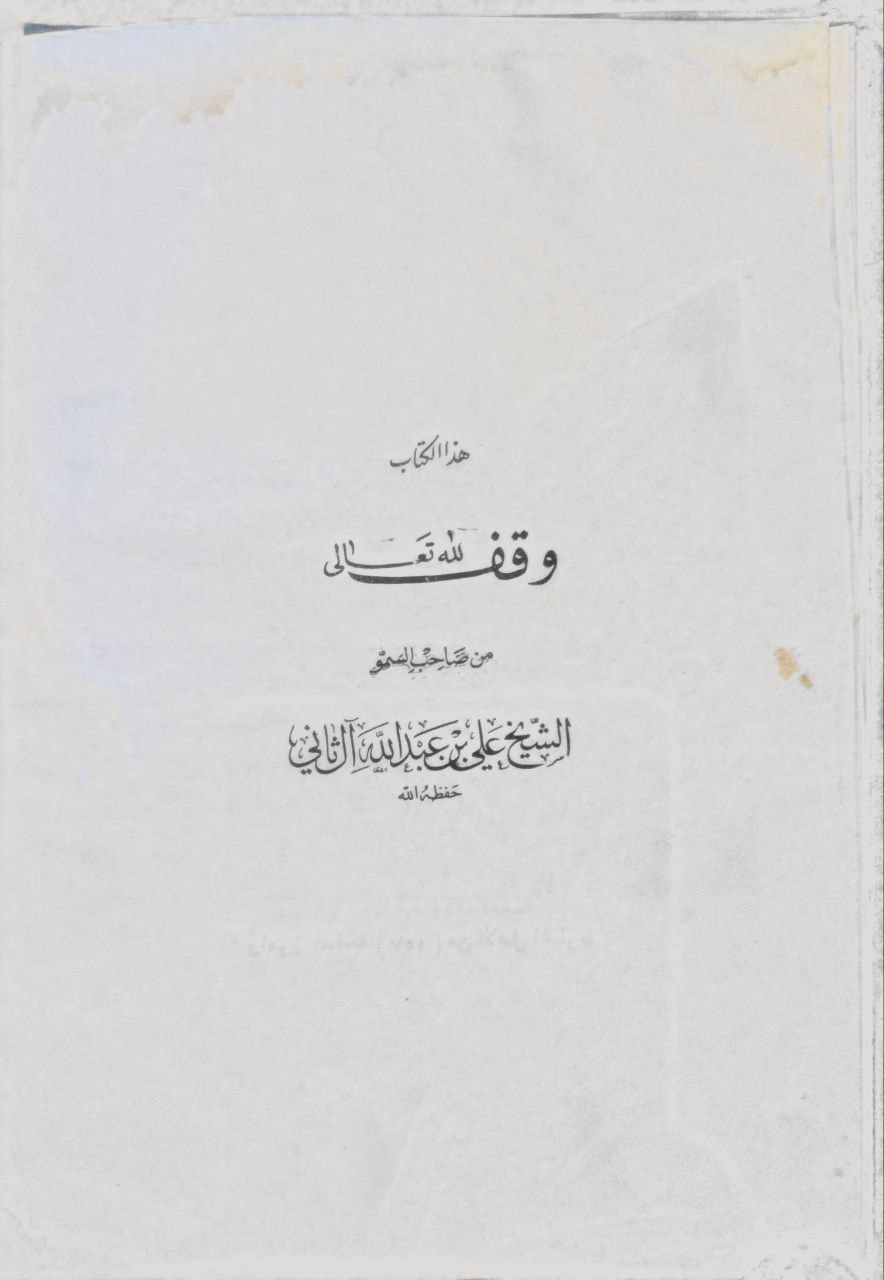 صورة 4 من كتاب مختارات آل عبدالقادر لـ محمد بن عبد الله آل عبد القادر - نسخة أصلية نادرة - الخزانة الأشرفية