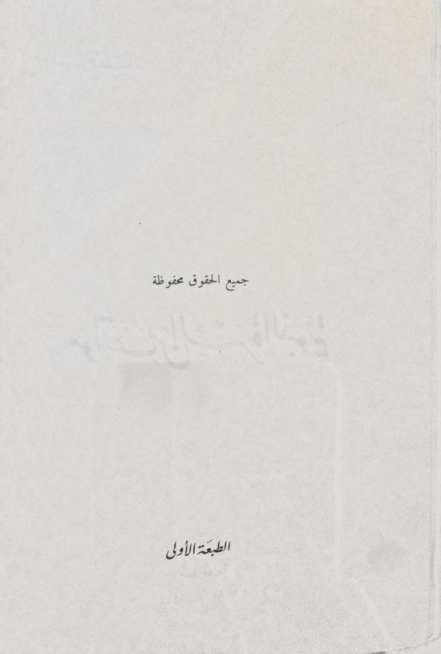 صورة 3 من كتاب مواقف من السيرة النبوية لـ مصطفى حسين عطار - نسخة أصلية نادرة - مكتبة الأصول والنوادر