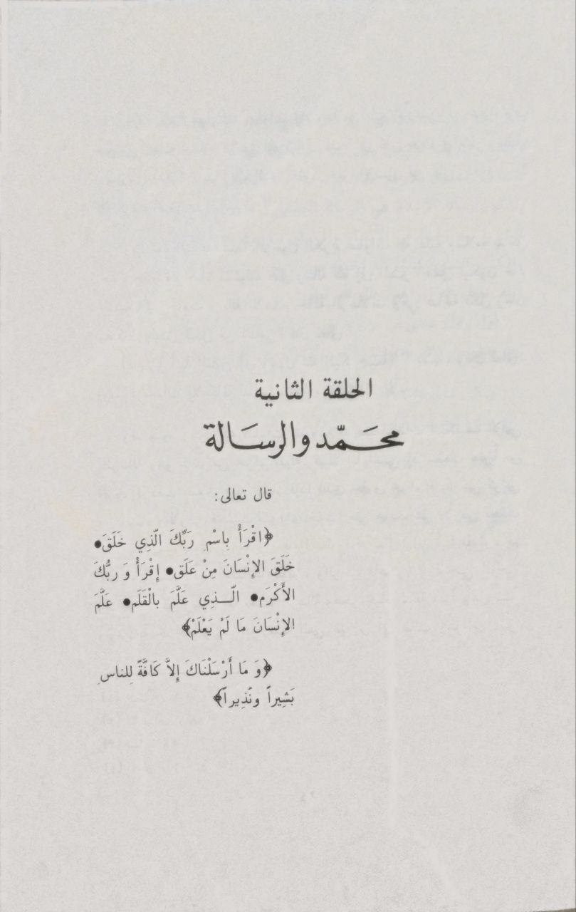صورة 4 من كتاب مواقف من السيرة النبوية لـ مصطفى حسين عطار - نسخة أصلية نادرة - مكتبة الأصول والنوادر