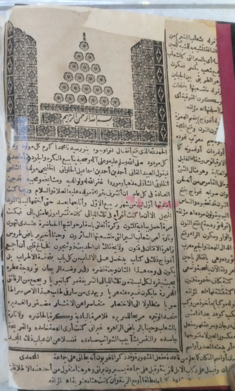 صورة 3 من كتاب مواكب ربيع في مولد الشفيع لـ أحمد بن أحمد لبن اسماعيل لحلواني - نسخة أصلية نادرة - الخزانة الأشرفية