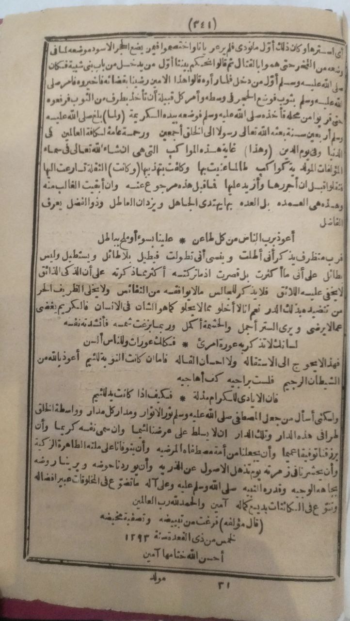 صورة 4 من كتاب مواكب ربيع في مولد الشفيع لـ أحمد بن أحمد لبن اسماعيل لحلواني - نسخة أصلية نادرة - الخزانة الأشرفية