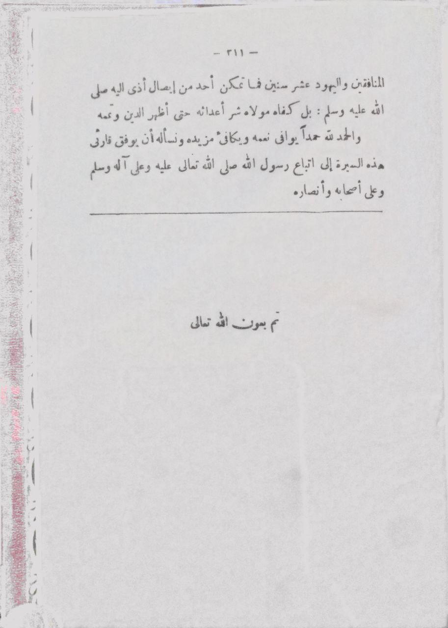 صورة 4 من كتاب نور اليقين في سيرة سيد المرسلين لـ محمد بن عفيفي الباجوري، المعروف بالشيخ محمد الخضري بك - نسخة أصلية نادرة - الخزانة الأشرفية