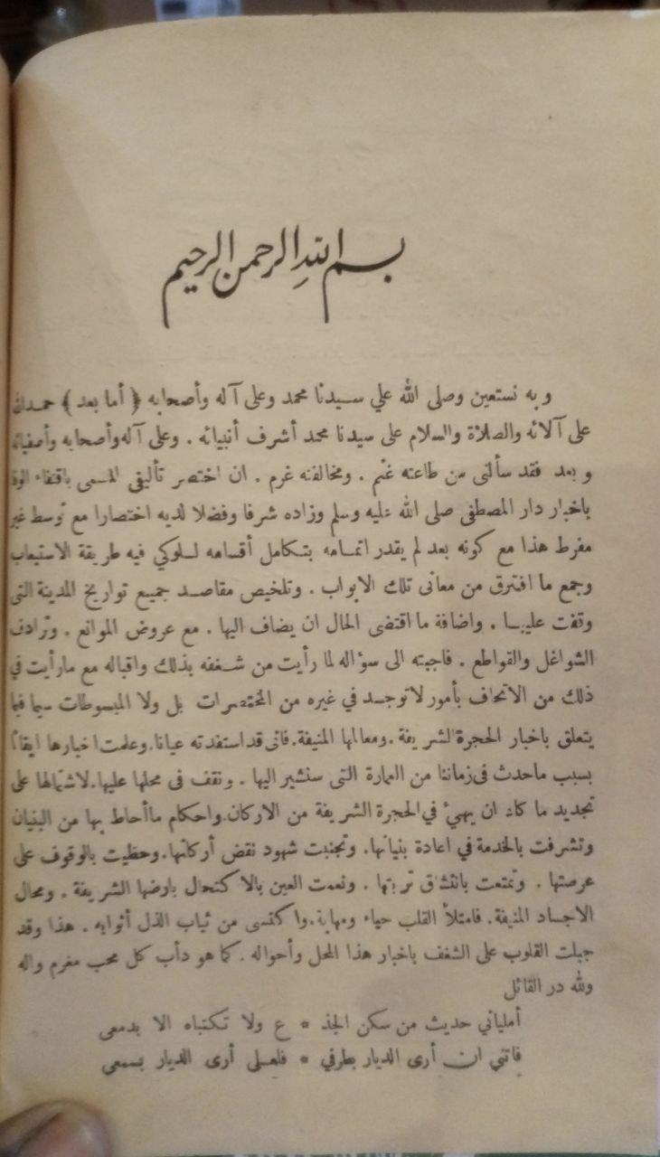 صورة 3 من كتاب وفاء الوفا بأخبار دار المصطفى صلى الله عليه وسلم لـ نور الدين على بن السيد الشريف جمال الدين ابو المحاسن عبدالله بن السيد الشريف السمهودي - نسخة أصلية نادرة - الخزانة الأشرفية
