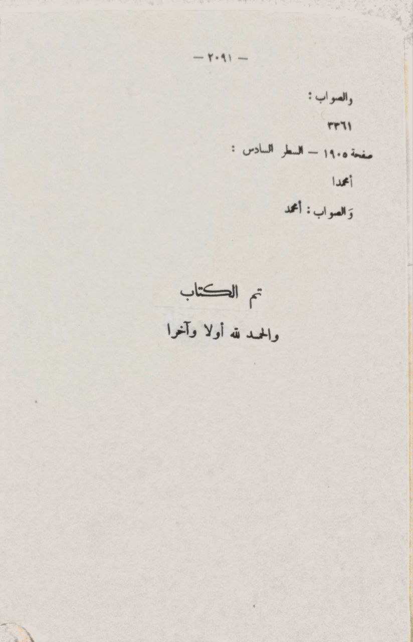 صورة 6 من كتاب الإستيعاب في معرفة الأصحاب لـ يوسف بن عبد الله بن محمد بن عبد البر بن عاصم النمري القرطبي أبو عمر - نسخة أصلية نادرة - مكتبة الأصول والنوادر