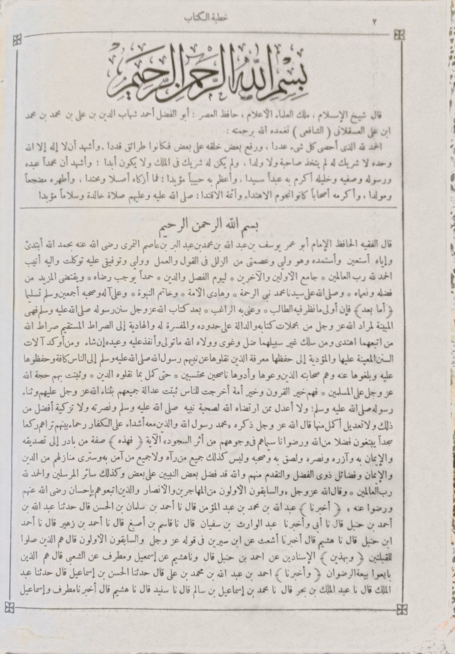 صورة 3 من كتاب الإصابة في تمييز الصحابة ومعه الإستيعاب في أسماء الأصحاب لـ أحمد بن علي بن محمد بن أحمد بن حجر العسقلاني أبو الفضل - نسخة أصلية نادرة - مكتبة الأصول والنوادر