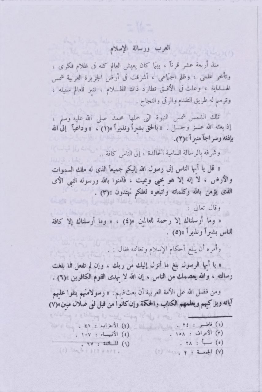 صورة 3 من كتاب أبو هريرة "رواية الإسلام لـ محمد عجاج بن محمد تميم بن صالح بن عبد الله الخطيب - نسخة أصلية نادرة - الخزانة الأشرفية