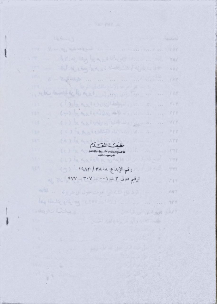 صورة 4 من كتاب أبو هريرة "رواية الإسلام لـ محمد عجاج بن محمد تميم بن صالح بن عبد الله الخطيب - نسخة أصلية نادرة - الخزانة الأشرفية
