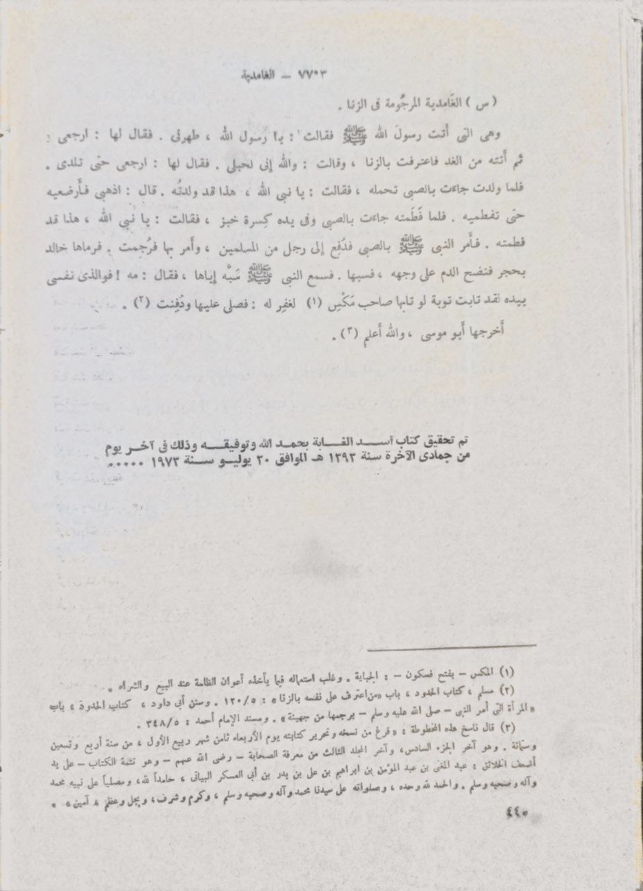 صورة 5 من كتاب أسد الغابة في معرفة الصحابة لـ مجد الدين أبو السعادات المبارك بن محمد بن محمد بن محمد ابن عبد الكريم الشيباني الجزري ابن الأثير - نسخة أصلية نادرة - مكتبة الأصول والنوادر