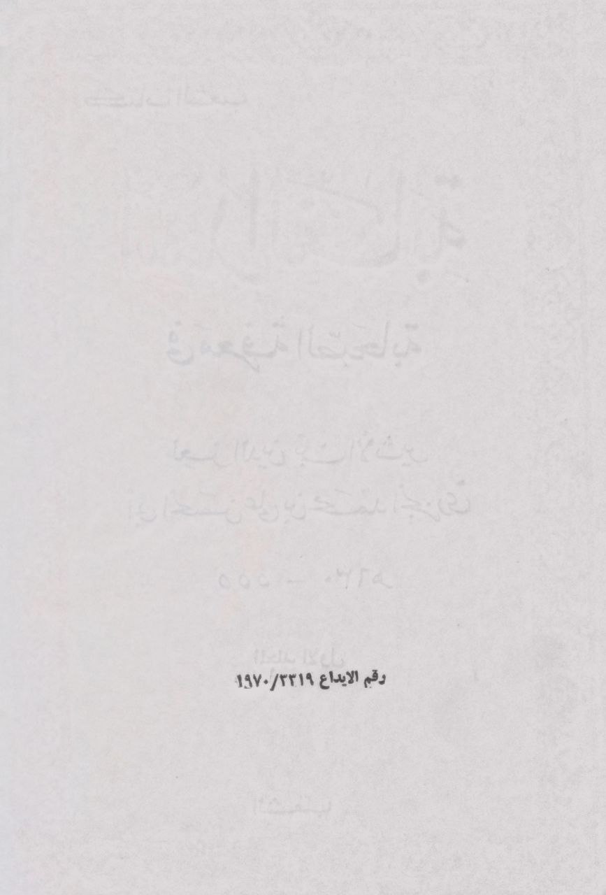صورة 3 من كتاب أسد الغابة في معرفة الصحابة لـ مجد الدين أبو السعادات المبارك بن محمد بن محمد بن محمد ابن عبد الكريم الشيباني الجزري ابن الأثير - نسخة أصلية نادرة - مكتبة الأصول والنوادر