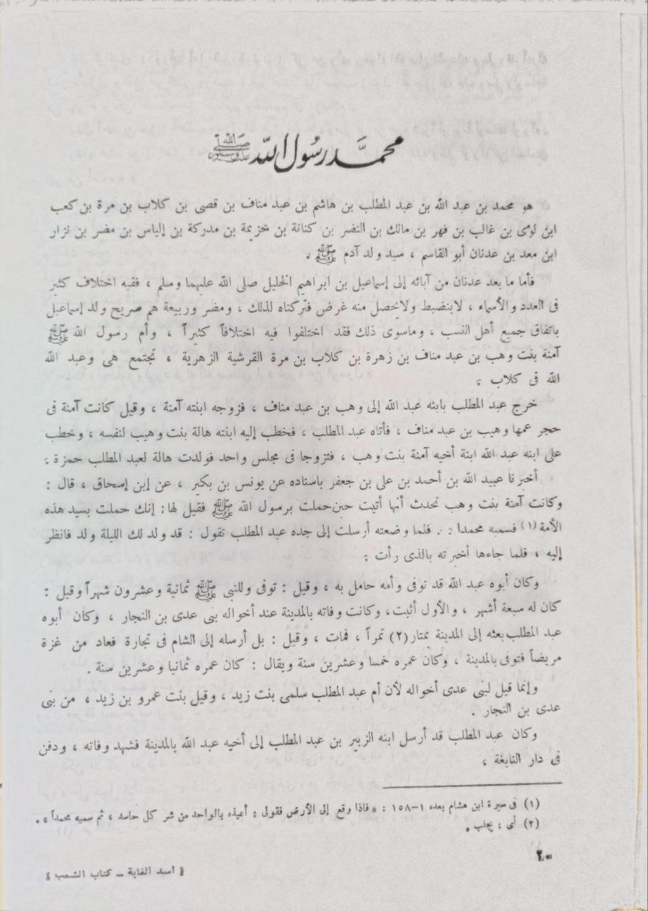 صورة 4 من كتاب أسد الغابة في معرفة الصحابة لـ مجد الدين أبو السعادات المبارك بن محمد بن محمد بن محمد ابن عبد الكريم الشيباني الجزري ابن الأثير - نسخة أصلية نادرة - مكتبة الأصول والنوادر