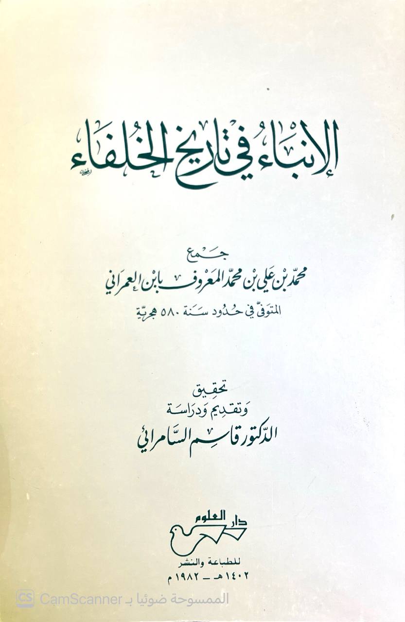 صورة 8 من كتاب الإصابة في تمييز الصحابة لابن حجر العسقلاني بالهامش الاستيعاب في معرفة الأصحاب لـ أحمد بن علي بن محمد بن أحمد بن حجر العسقلاني أبو الفضل - نسخة أصلية نادرة - الخزانة الأشرفية