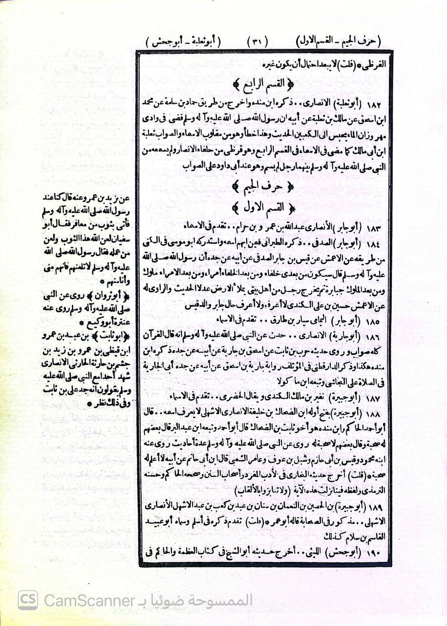 صورة 5 من كتاب الإصابة في تمييز الصحابة لابن حجر العسقلاني بالهامش الاستيعاب في معرفة الأصحاب لـ أحمد بن علي بن محمد بن أحمد بن حجر العسقلاني أبو الفضل - نسخة أصلية نادرة - الخزانة الأشرفية