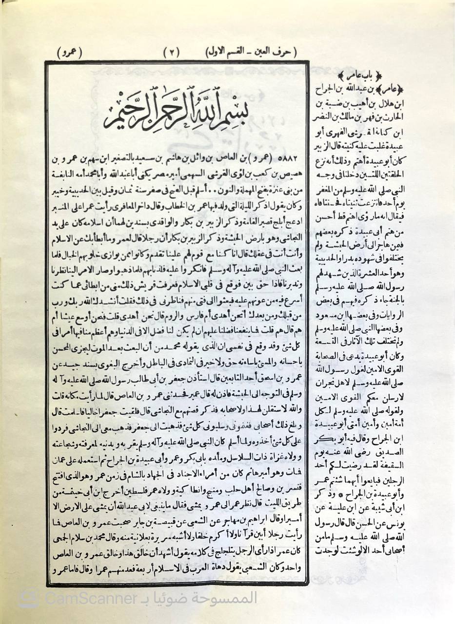 صورة 4 من كتاب الإصابة في تمييز الصحابة لابن حجر العسقلاني بالهامش الاستيعاب في معرفة الأصحاب لـ أحمد بن علي بن محمد بن أحمد بن حجر العسقلاني أبو الفضل - نسخة أصلية نادرة - الخزانة الأشرفية