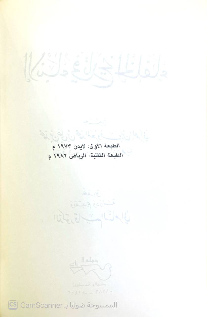 صورة 9 من كتاب الإصابة في تمييز الصحابة لابن حجر العسقلاني بالهامش الاستيعاب في معرفة الأصحاب لـ أحمد بن علي بن محمد بن أحمد بن حجر العسقلاني أبو الفضل - نسخة أصلية نادرة - الخزانة الأشرفية