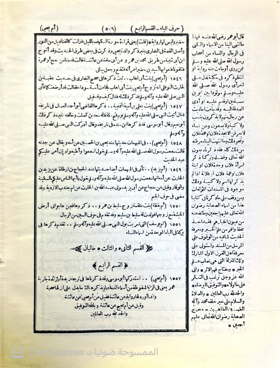 صورة 6 من كتاب الإصابة في تمييز الصحابة لابن حجر العسقلاني بالهامش الاستيعاب في معرفة الأصحاب لـ أحمد بن علي بن محمد بن أحمد بن حجر العسقلاني أبو الفضل - نسخة أصلية نادرة - الخزانة الأشرفية
