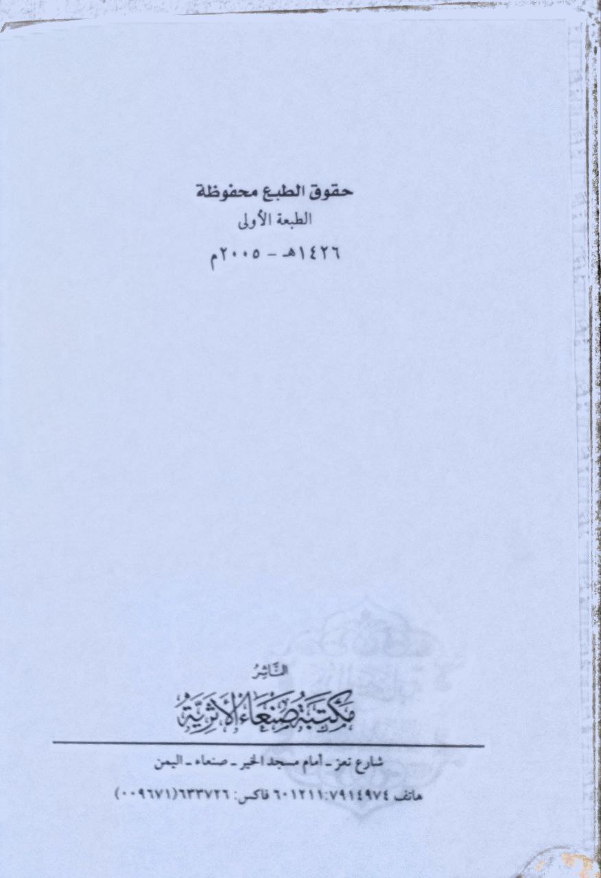 صورة 3 من كتاب در السحابة في مناقب القرابة والصحابة لـ محمد بن علي بن محمد بن عبد الله الشوكاني اليمني - نسخة أصلية نادرة - مكتبة الأصول والنوادر