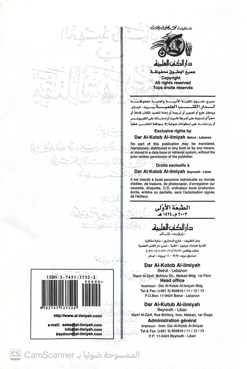 صورة 2 من كتاب التمهيد والبيان في مقتل الشهيد عثمان لـ أبو عبد الله محمد بن يحيى بن محمد بن يحيى بن أحمد بن محمد بن بكر الأشعري المالقي الأندلسي (ت ٧٤١هـ) - نسخة أصلية نادرة - الخزانة الأشرفية