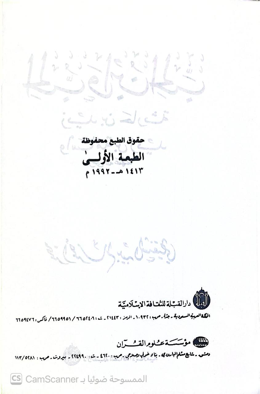 صورة 4 من كتاب الحب وابن الحب - زيد ابن حارثة وأسامة ابن زيد رضي الله عنهما لـ محمد أحمد سالم الشنقيطي - نسخة أصلية نادرة - الخزانة الأشرفية