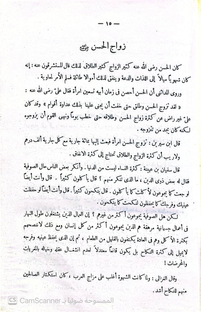 صورة 2 من كتاب الحسن والحسين سبطا رسول الله صلى الله عليه وسلم لـ محمد رضا - نسخة أصلية نادرة - الخزانة الأشرفية