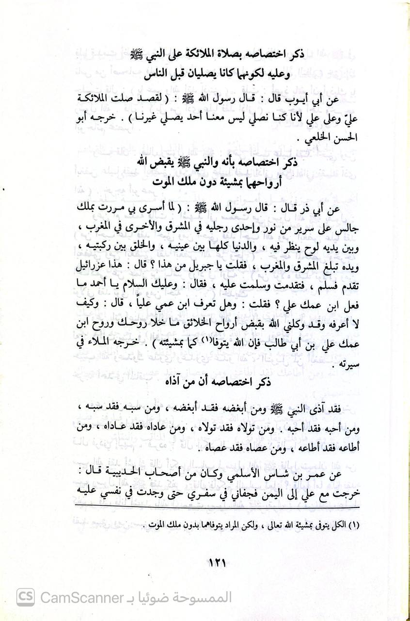 صورة 2 من كتاب الرياض النضرة في مناقب العشرة لـ محمد بن جرير بن يزيد بن كثير بن غالب الشهير بالإمام أبو جعفر الطبري - نسخة أصلية نادرة - الخزانة الأشرفية