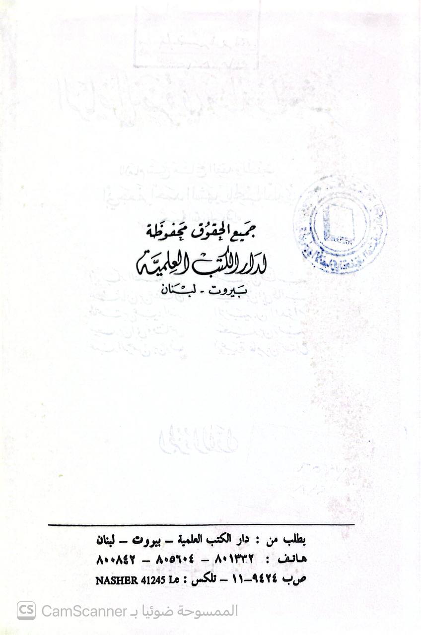 صورة 4 من كتاب الرياض النضرة في مناقب العشرة لـ محمد بن جرير بن يزيد بن كثير بن غالب الشهير بالإمام أبو جعفر الطبري - نسخة أصلية نادرة - الخزانة الأشرفية