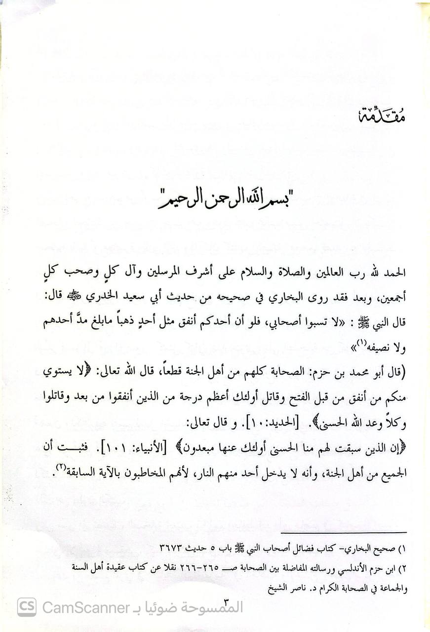 صورة 2 من كتاب الصحابة من سليم لـ عصام بن حامد آل عبدالحفيظ - نسخة أصلية نادرة - الخزانة الأشرفية
