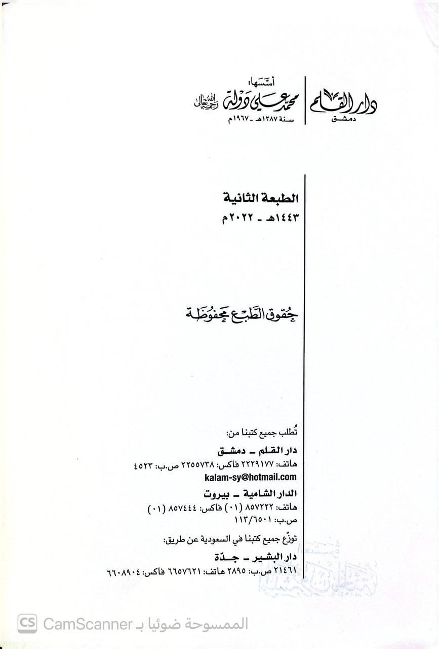 صورة 6 من كتاب العشرة المبشرين بالجنة لـ عبدالستار الشيخ - نسخة أصلية نادرة - الخزانة الأشرفية