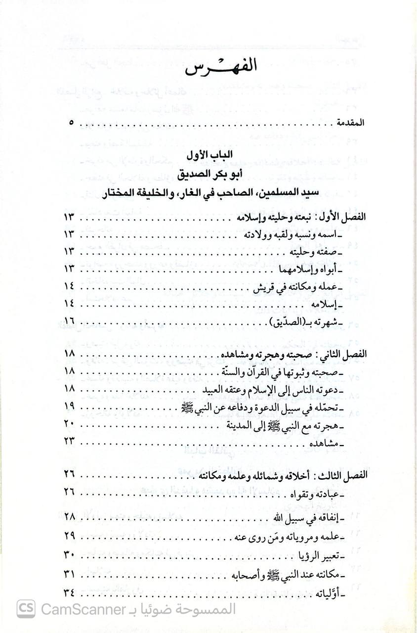 صورة 3 من كتاب العشرة المبشرين بالجنة لـ عبدالستار الشيخ - نسخة أصلية نادرة - الخزانة الأشرفية