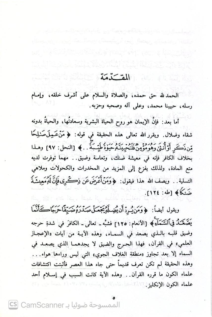 صورة 3 من كتاب المبشرون بالجنة لـ أبو الفتوح عبد الله بن عبد القادر التليدي الحسيني الطنجي - نسخة أصلية نادرة - الخزانة الأشرفية