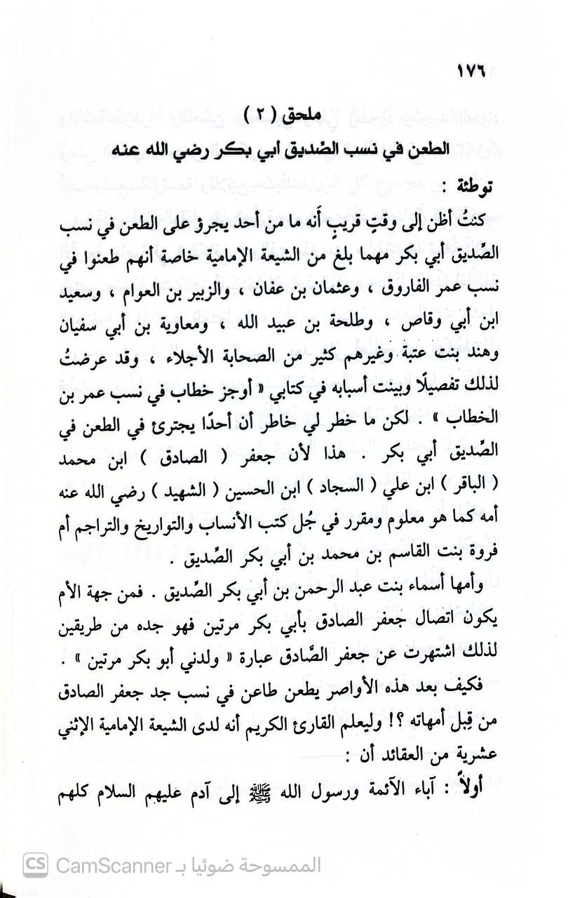 صورة 5 من كتاب إتحاف أهل السنة بأنساب العشرة المبشرين بالجنة لـ أبو معاذ السيد بن أحمد إبراهيم - نسخة أصلية نادرة - الخزانة الأشرفية