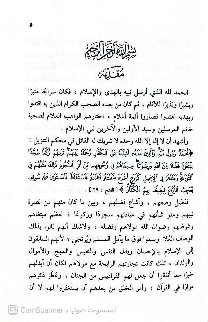 صورة 4 من كتاب إتحاف أهل السنة بأنساب العشرة المبشرين بالجنة لـ أبو معاذ السيد بن أحمد إبراهيم - نسخة أصلية نادرة - الخزانة الأشرفية