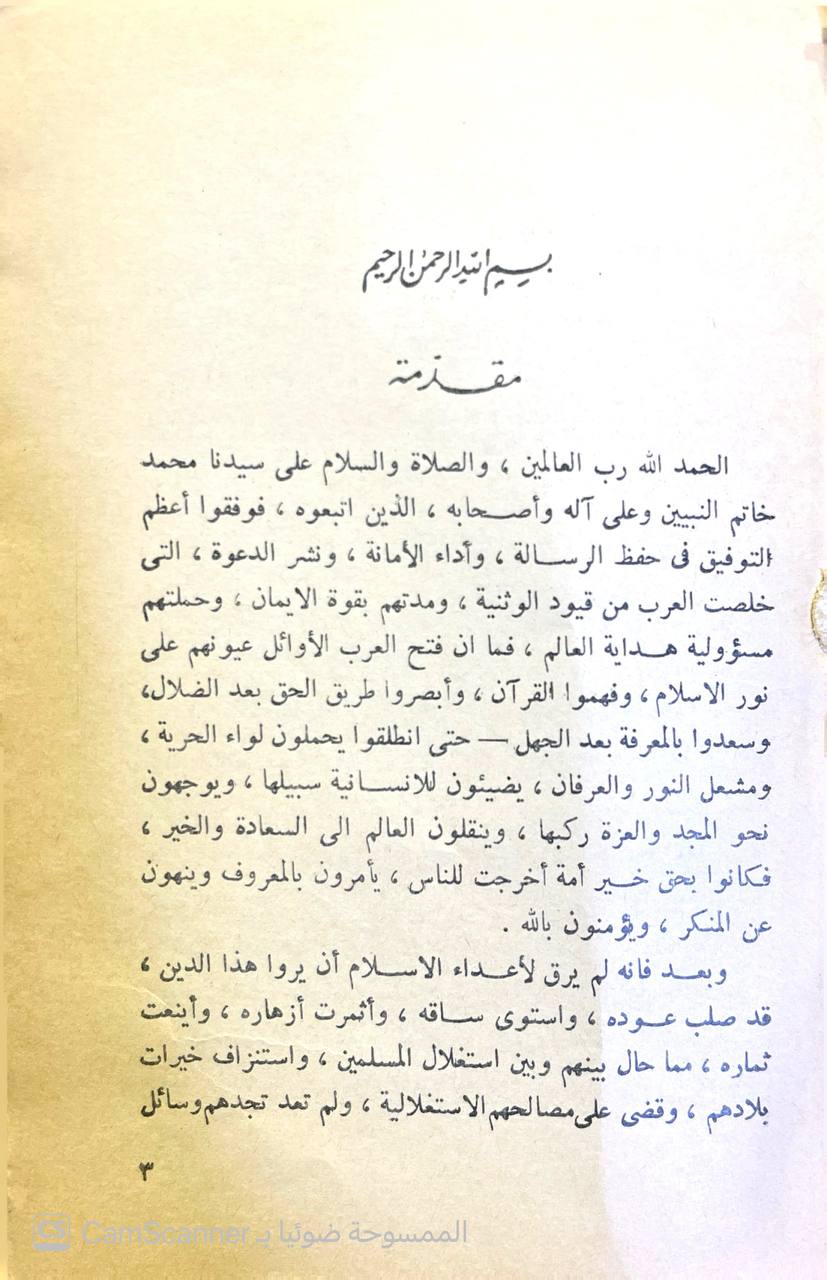 صورة 4 من كتاب أبو هريرة "راوية الإسلام" لـ محمد عجاج بن محمد تميم بن صالح بن عبد الله الخطيب - نسخة أصلية نادرة - الخزانة الأشرفية