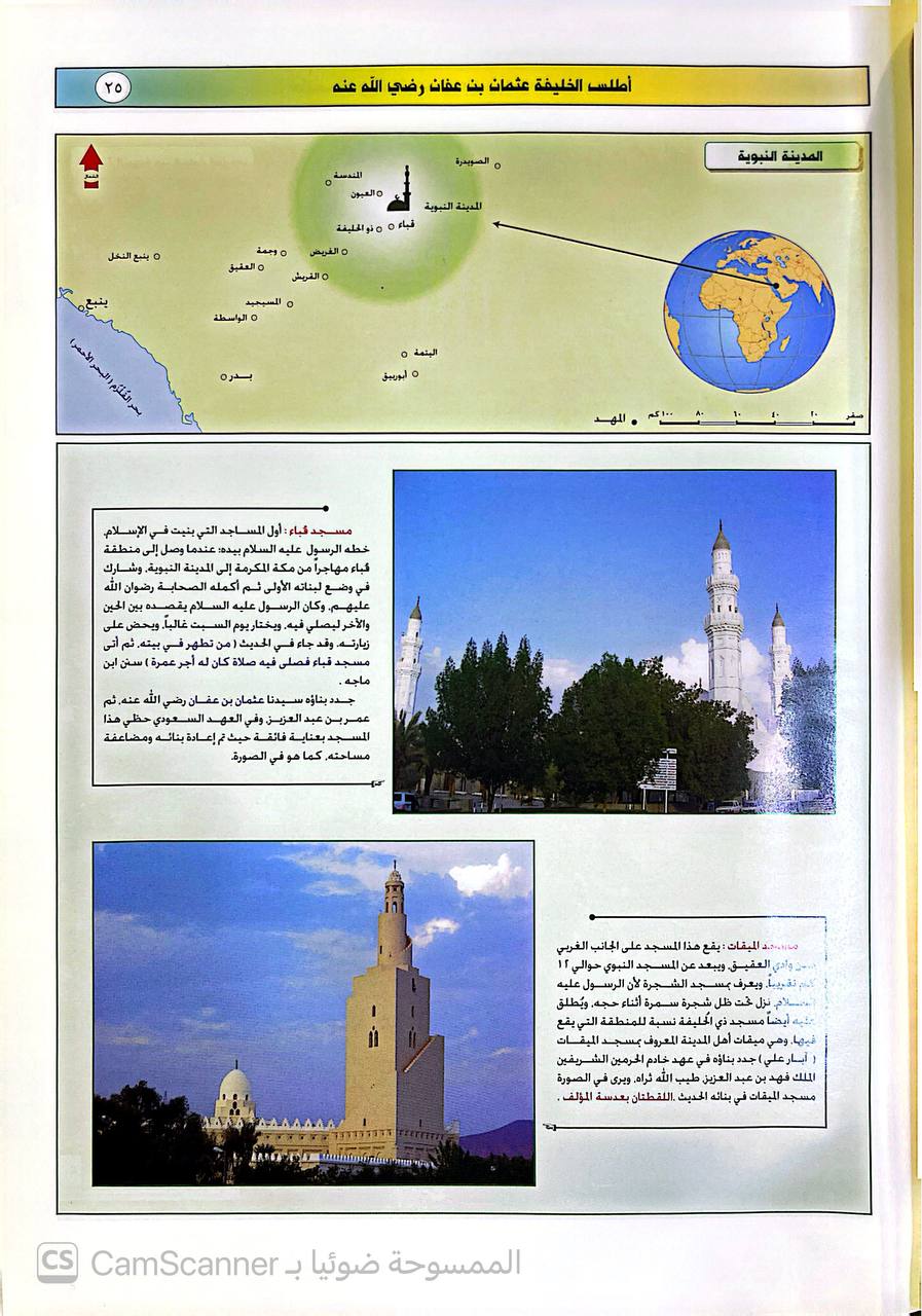 صورة 5 من كتاب أطلس الخليفة : عثمان بن عفان رضي الله عنه لـ سامي بن عبدالله بن أحمد المغلوث - نسخة أصلية نادرة - الخزانة الأشرفية