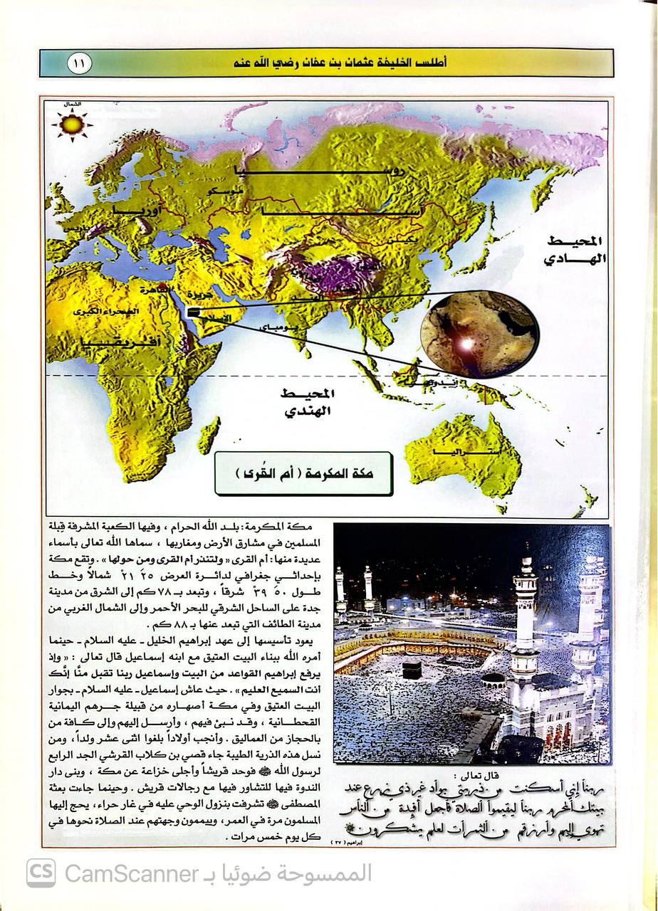 صورة 4 من كتاب أطلس الخليفة : عثمان بن عفان رضي الله عنه لـ سامي بن عبدالله بن أحمد المغلوث - نسخة أصلية نادرة - الخزانة الأشرفية