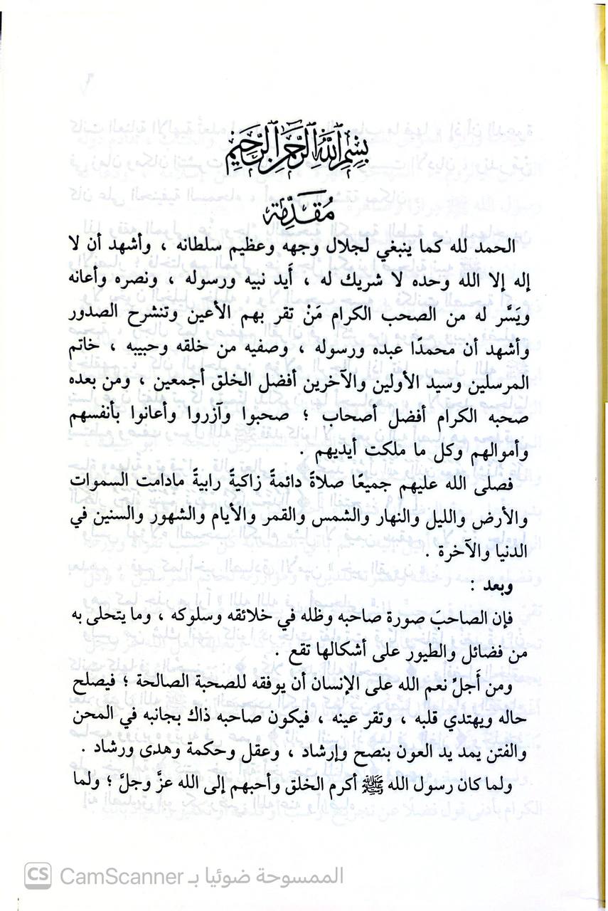 صورة 1 من كتاب أوجز خطاب في نسب عمر بن الخطاب ورد افتراءات الشيعة الإمامية حول نسبه لـ أبي معاذ السعيد بن حمد إبراهيم - نسخة أصلية نادرة - الخزانة الأشرفية