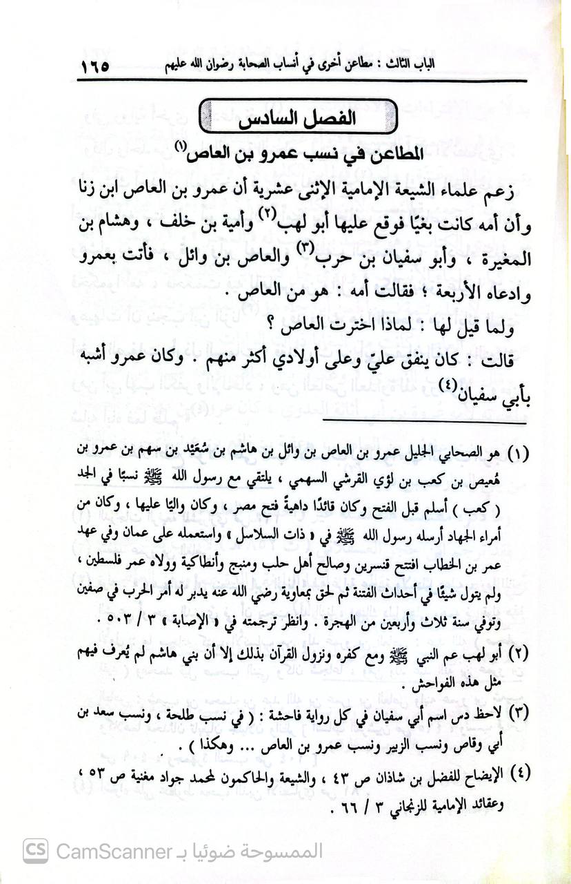 صورة 3 من كتاب أوجز خطاب في نسب عمر بن الخطاب ورد افتراءات الشيعة الإمامية حول نسبه لـ أبي معاذ السعيد بن حمد إبراهيم - نسخة أصلية نادرة - الخزانة الأشرفية