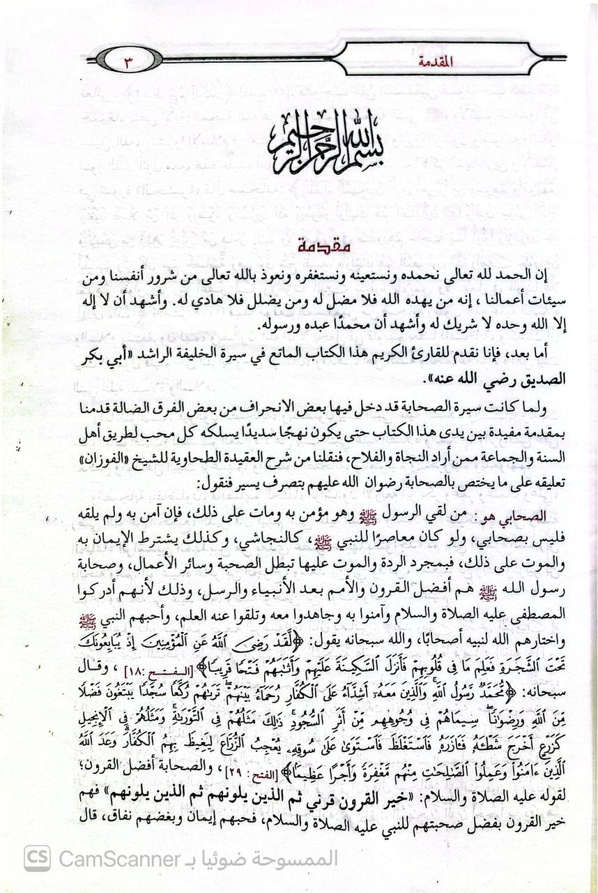صورة 4 من كتاب أول الخلفاء الراشدين أبو بكر الصديق رضي الله عنه لـ محمد رضا - نسخة أصلية نادرة - الخزانة الأشرفية