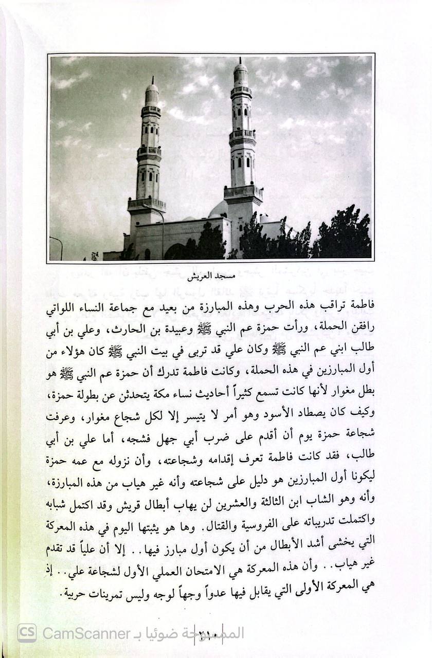 صورة 5 من كتاب بنات الرسول صل الله عليه وسلم زينب ورقية وأم كلثوم و فاطمة لـ أحمد إبراهيم الدسوقي - نسخة أصلية نادرة - الخزانة الأشرفية