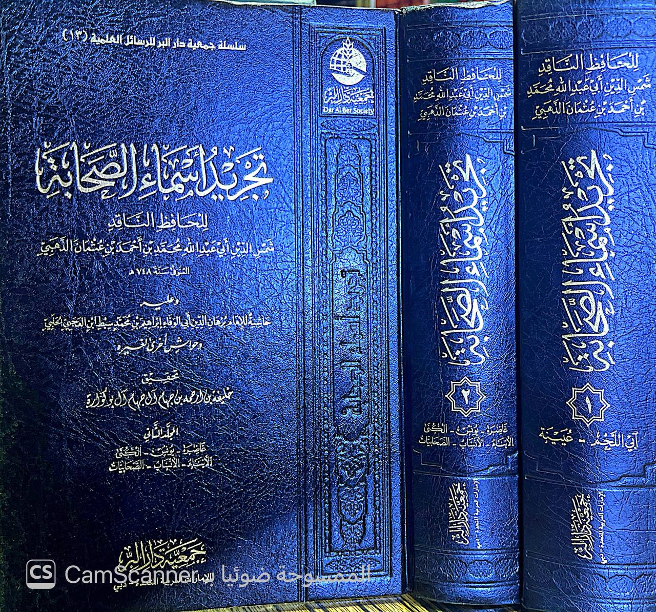 صورة 9 من كتاب تجريد أسماء الصحابة وعليه حاشية للامام أبي الوفاء ابراهيم بن محمد سبط ابن العجمي لـ شمس الدين أبو عبد الله محمد بن أحمد بن عثمان بن قايماز الذهبي - نسخة أصلية نادرة - الخزانة الأشرفية