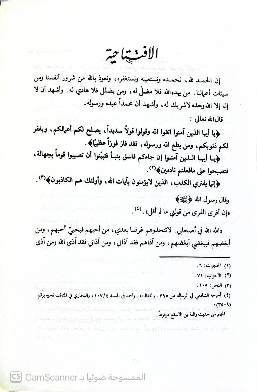 صورة 2 من كتاب ثعلبة بن حاطب الصحابي المفترى عليه لـ عداب محمود الحمش - نسخة أصلية نادرة - الخزانة الأشرفية