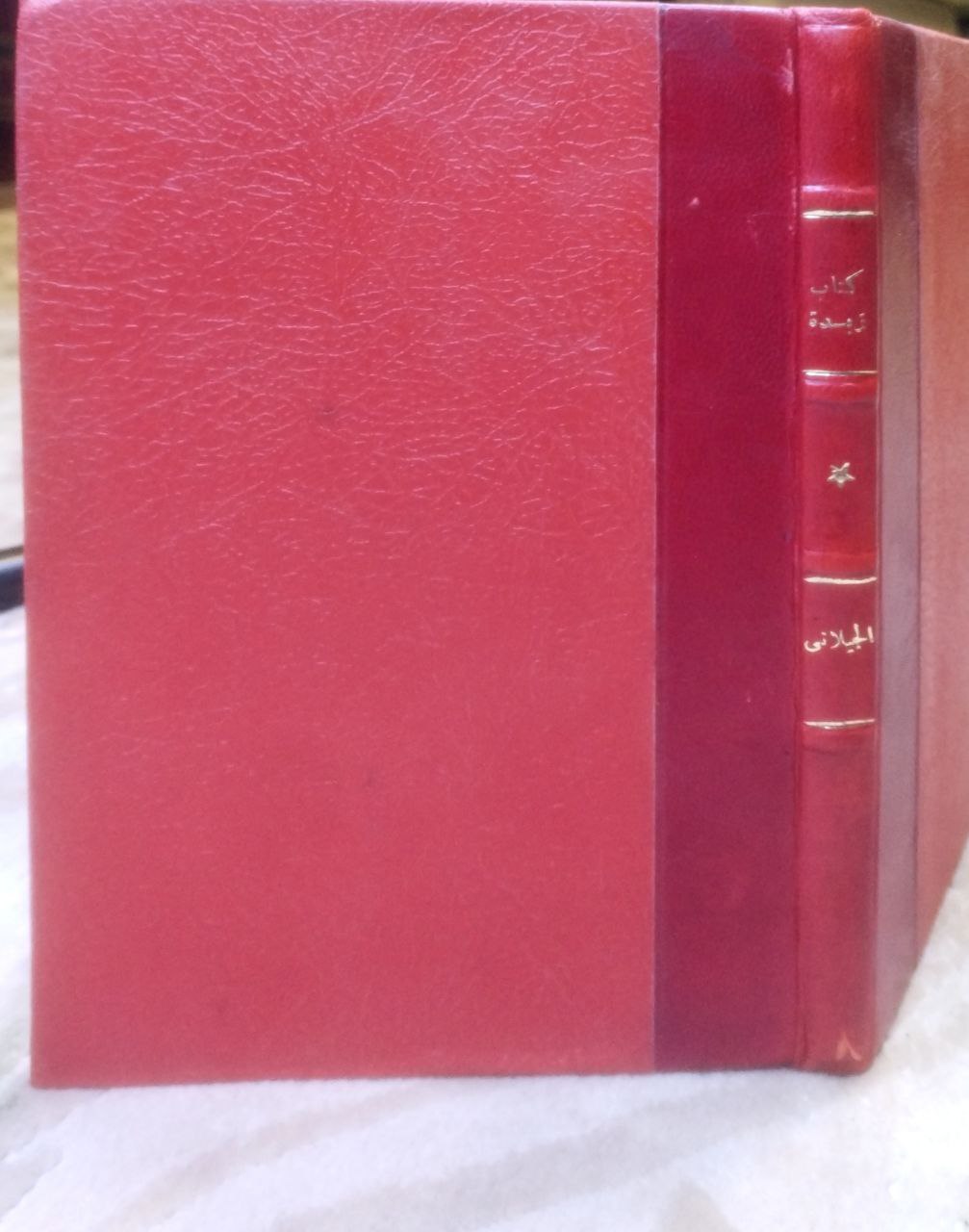 صورة 1 من كتاب كتاب زبدة السيرة النبوية 
 او زبده المحل الصحيح المنقول من تاريخ حياة سيدنا الرسول لـ السيد عبد الله بن صدقة بن زيني دحلان - نسخة أصلية نادرة - الخزانة الأشرفية