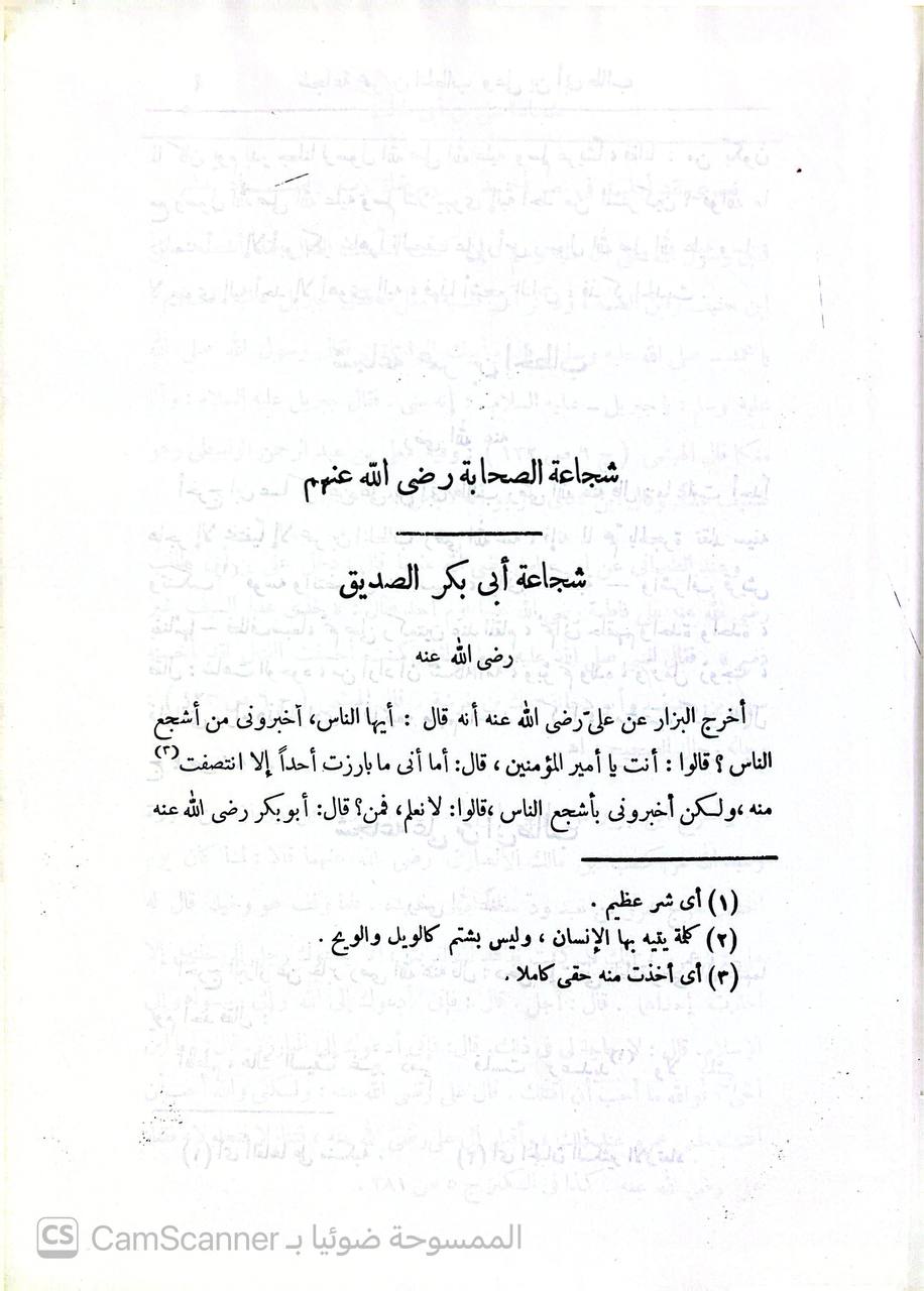 صورة 3 من كتاب حياة الصحابة لـ محمد يوسف الكاندهلوي - نسخة أصلية نادرة - الخزانة الأشرفية