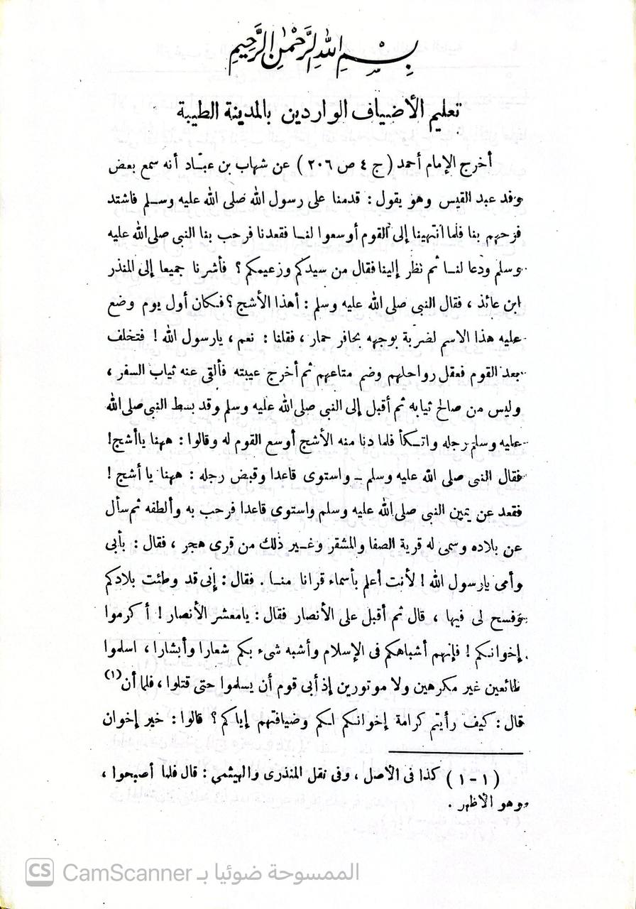 صورة 8 من كتاب حياة الصحابة لـ محمد يوسف الكاندهلوي - نسخة أصلية نادرة - الخزانة الأشرفية